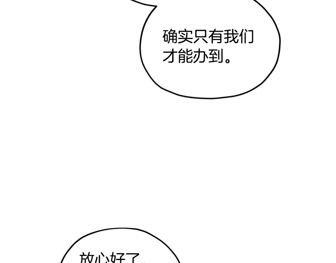 《精灵王女要跑路》第61话 新任务 第72页