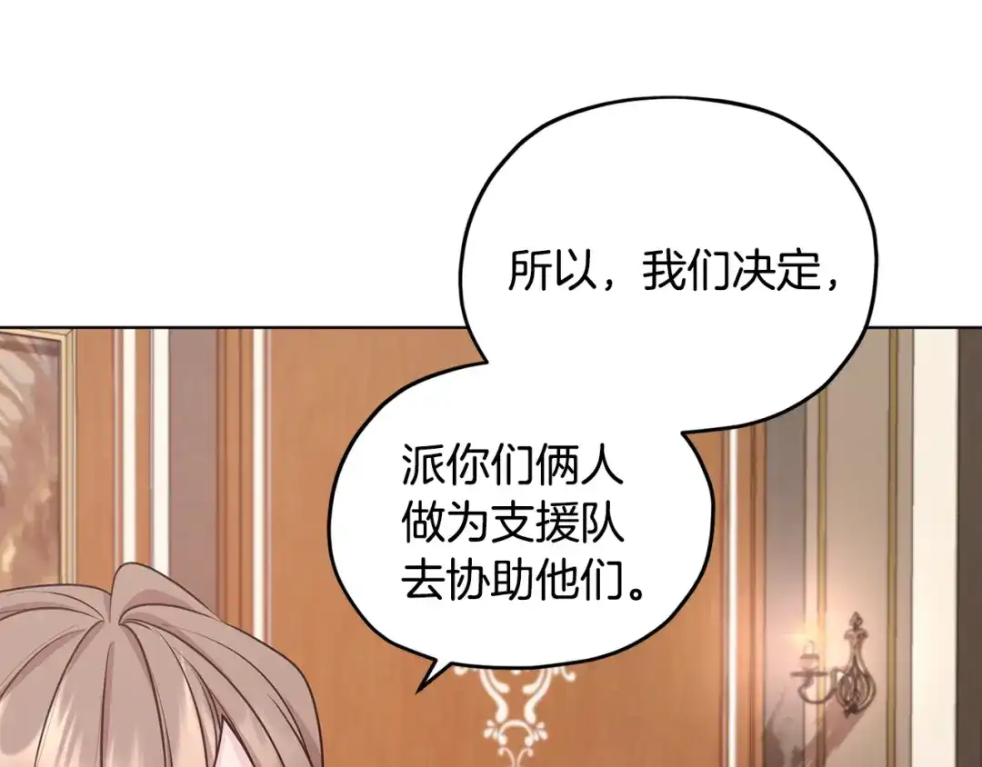 《精灵王女要跑路》第61话 新任务 第28页
