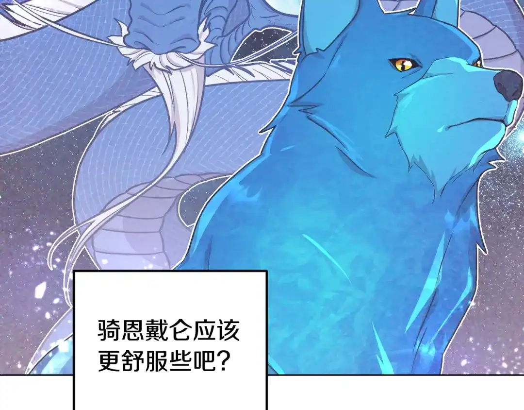 《精灵王女要跑路》第61话 新任务 第134页