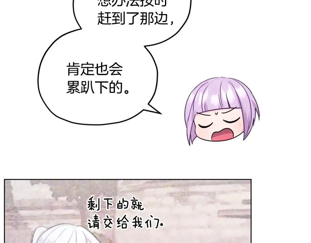 《精灵王女要跑路》第61话 新任务 第64页
