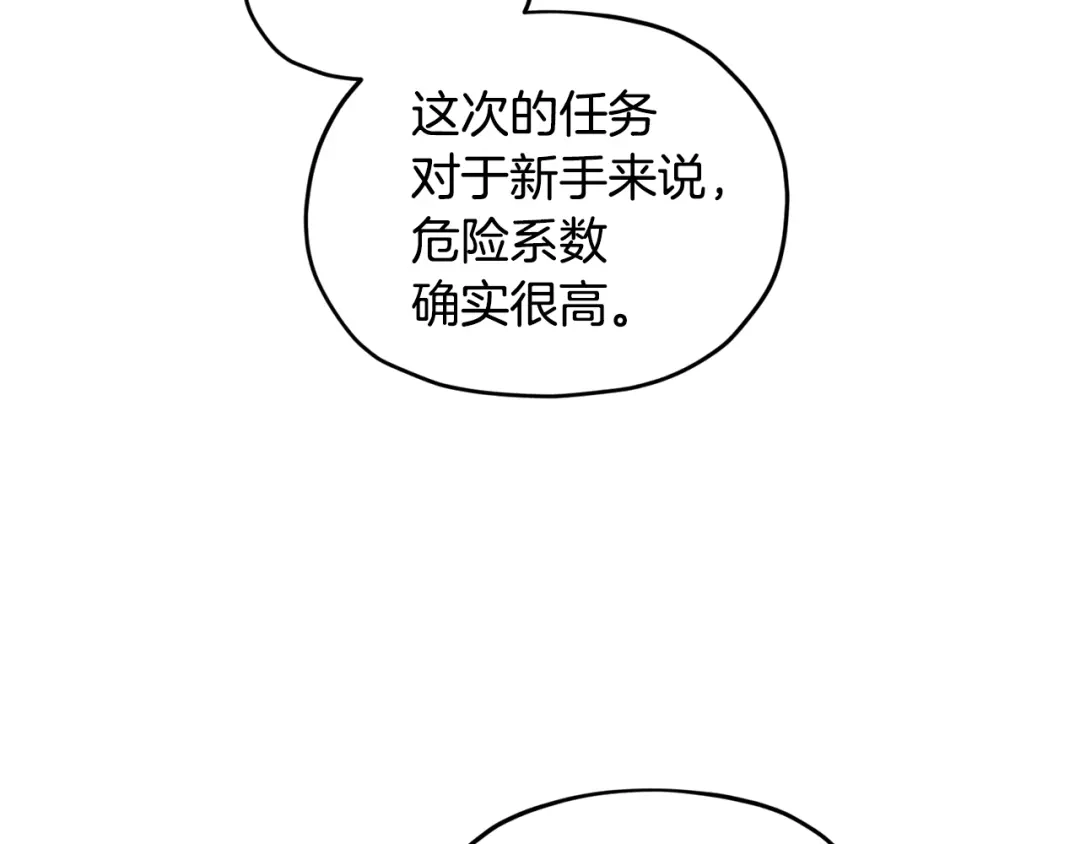 《精灵王女要跑路》第61话 新任务 第93页