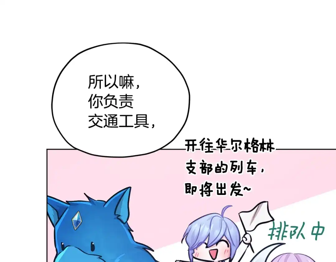 《精灵王女要跑路》第61话 新任务 第145页