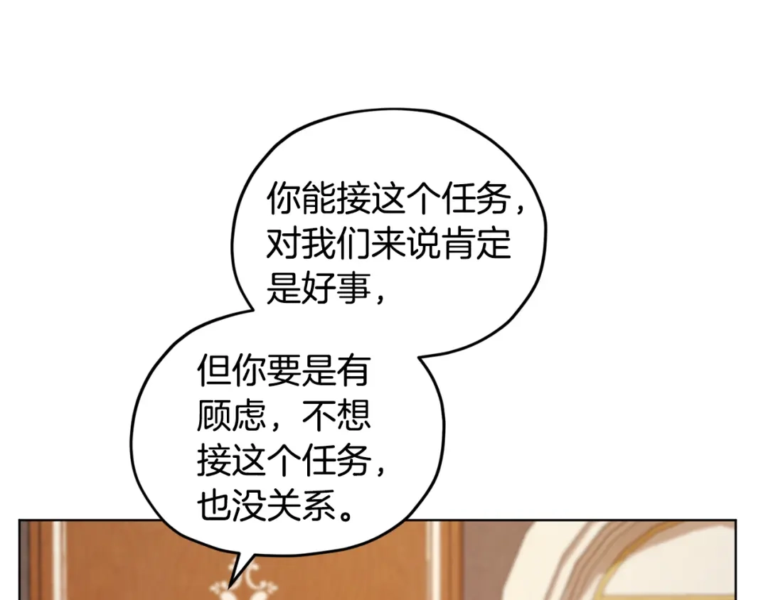 《精灵王女要跑路》第61话 新任务 第97页