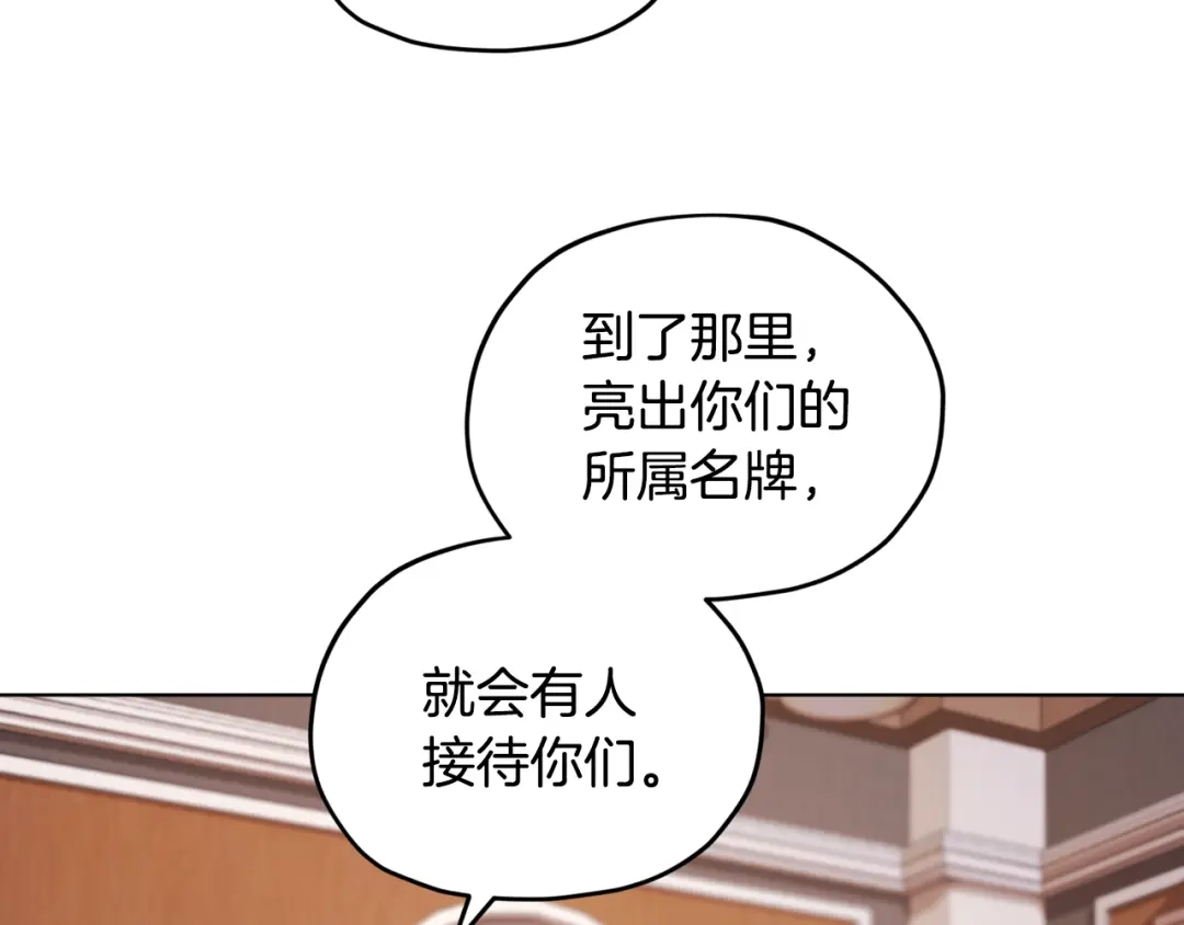 《精灵王女要跑路》第61话 新任务 第121页