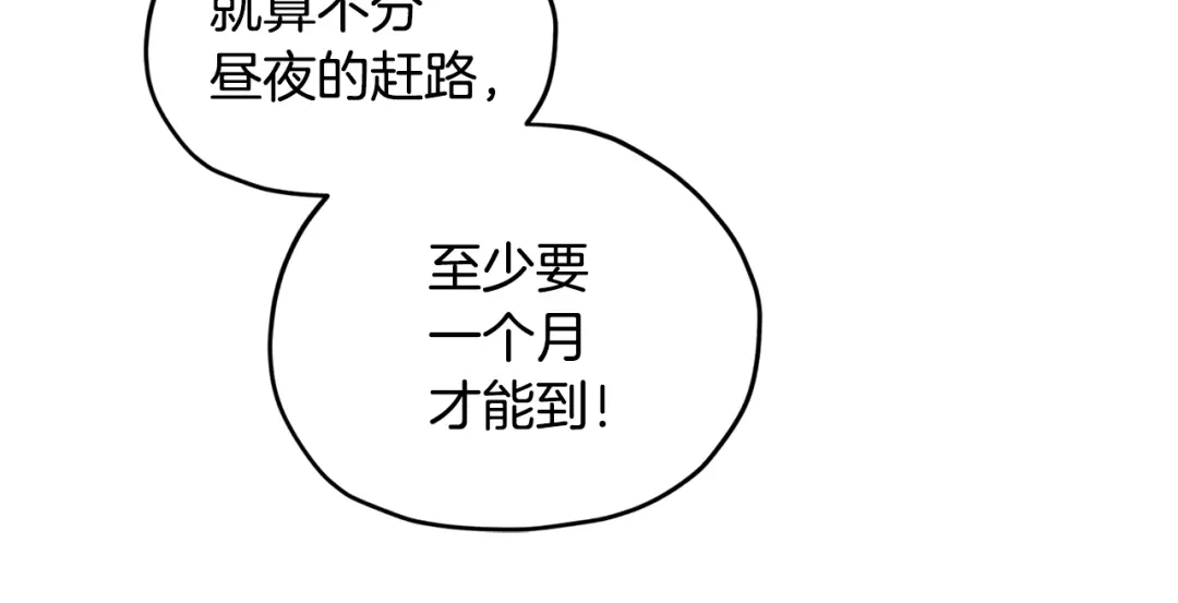 《精灵王女要跑路》第61话 新任务 第51页