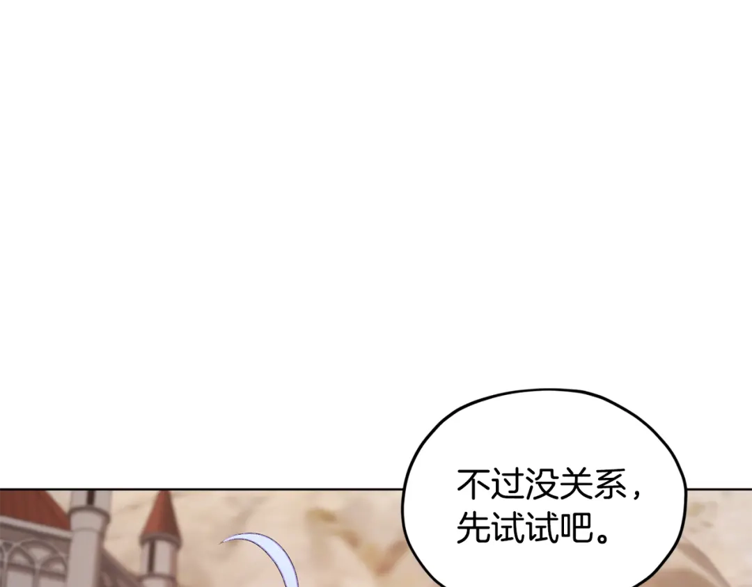 《精灵王女要跑路》第61话 新任务 第151页