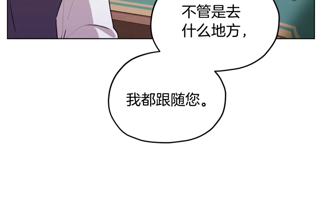 《精灵王女要跑路》第61话 新任务 第114页