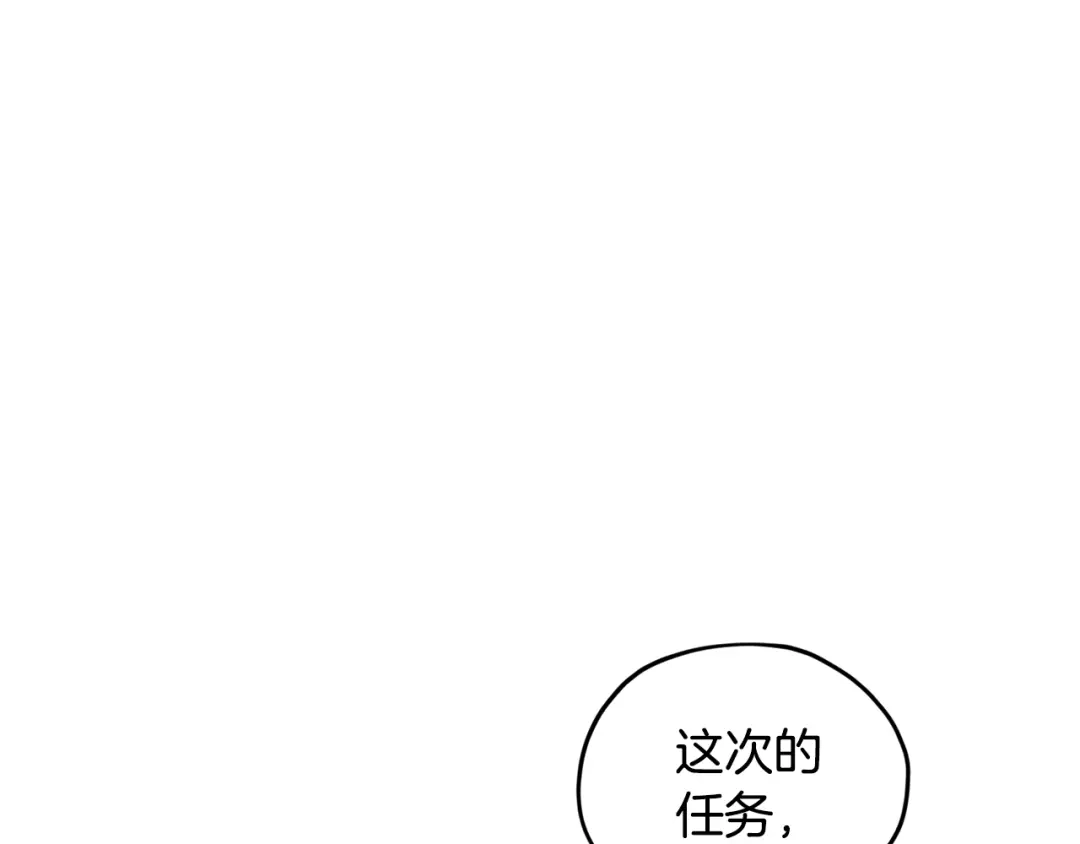 《精灵王女要跑路》第61话 新任务 第88页
