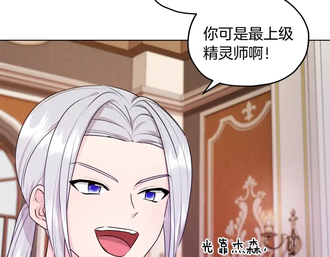 《精灵王女要跑路》第61话 新任务 第57页