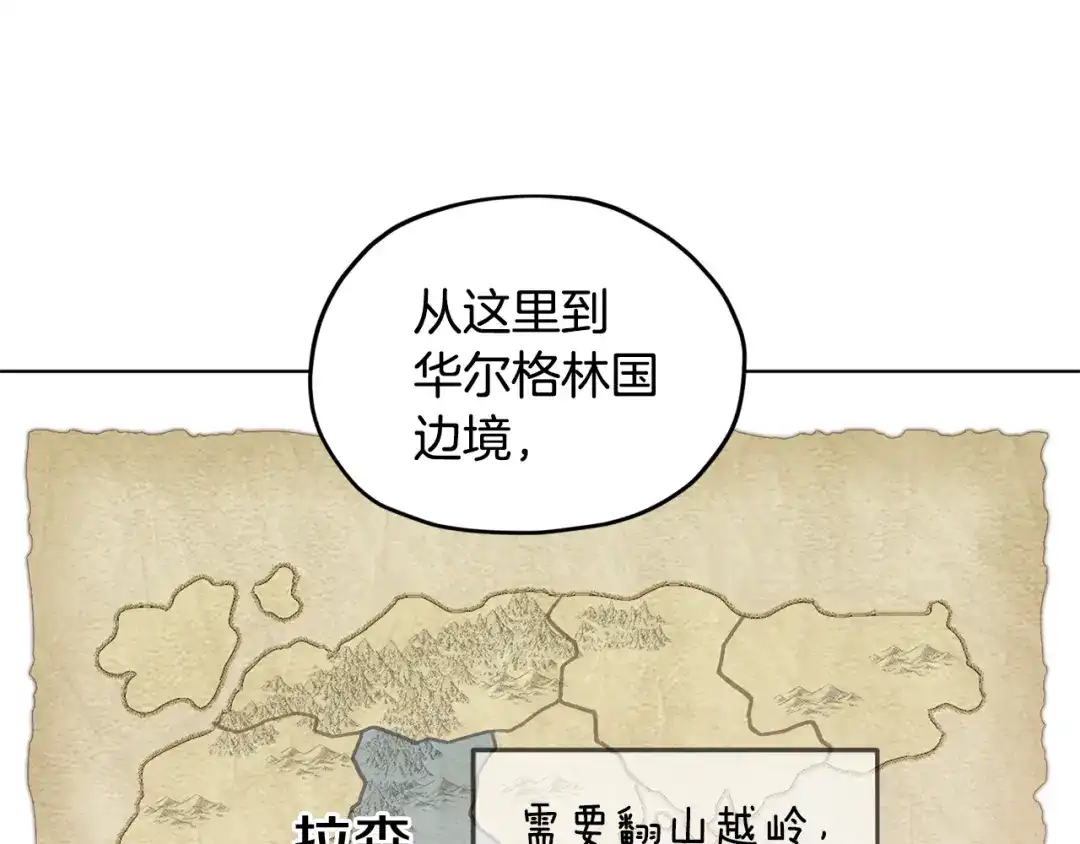 《精灵王女要跑路》第61话 新任务 第49页