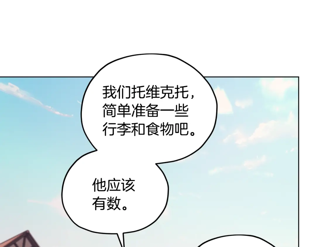 《精灵王女要跑路》第61话 新任务 第130页