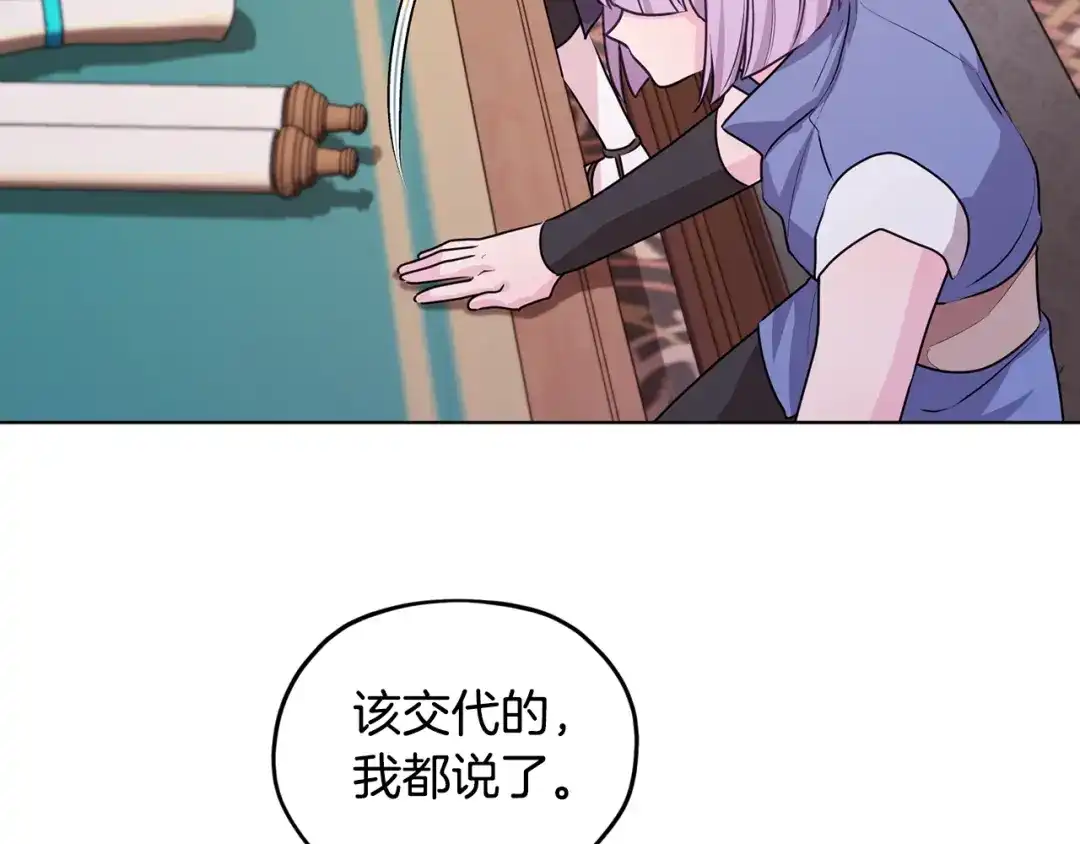 《精灵王女要跑路》第61话 新任务 第120页