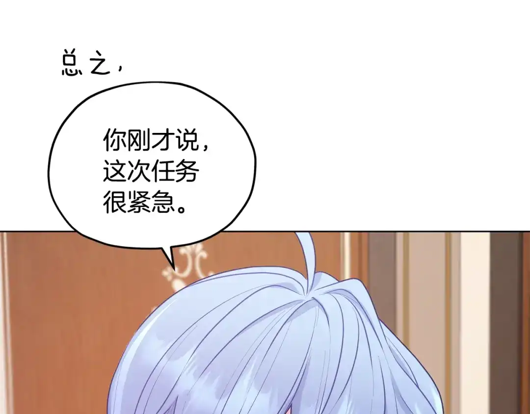 《精灵王女要跑路》第61话 新任务 第36页