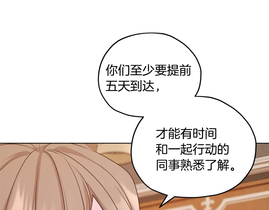 《精灵王女要跑路》第61话 新任务 第46页
