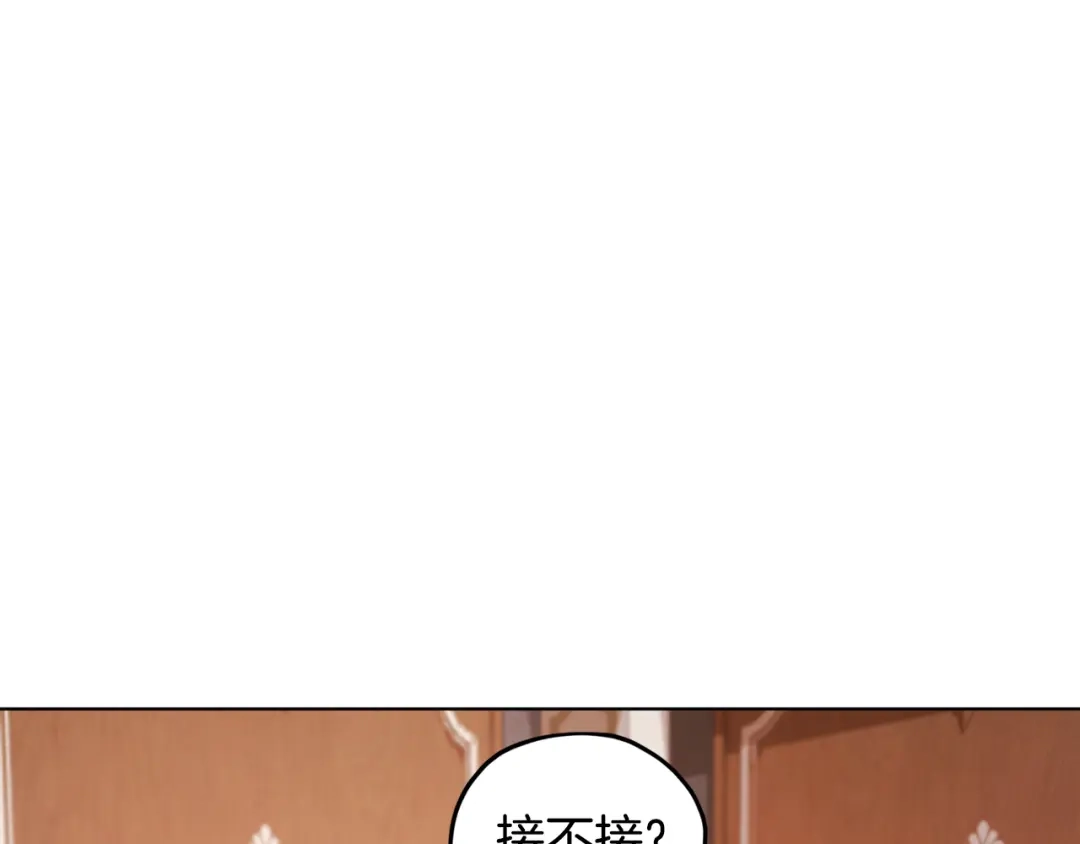 《精灵王女要跑路》第61话 新任务 第84页