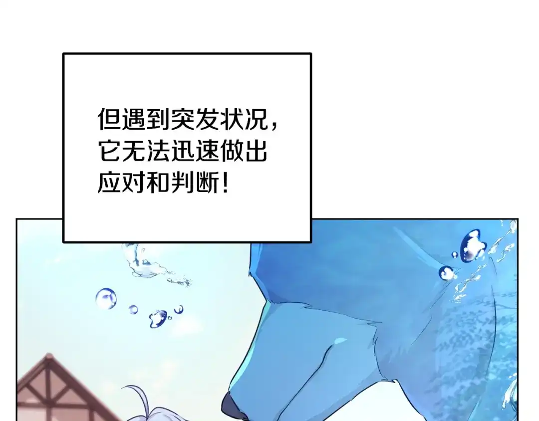 《精灵王女要跑路》第61话 新任务 第165页