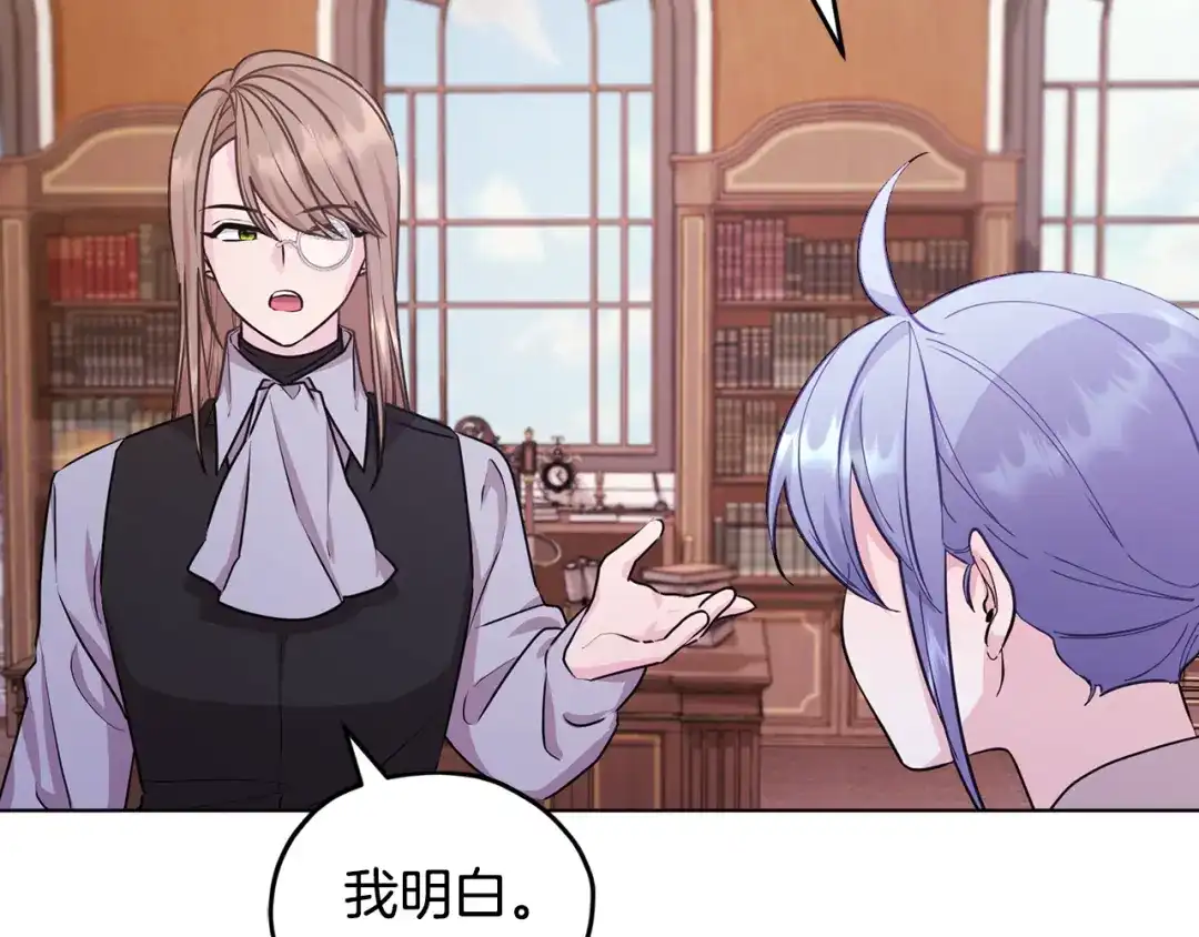 《精灵王女要跑路》第61话 新任务 第92页
