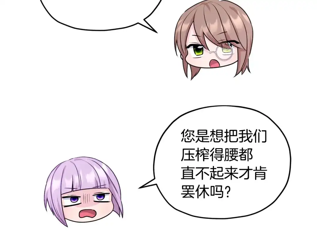 《精灵王女要跑路》第61话 新任务 第68页