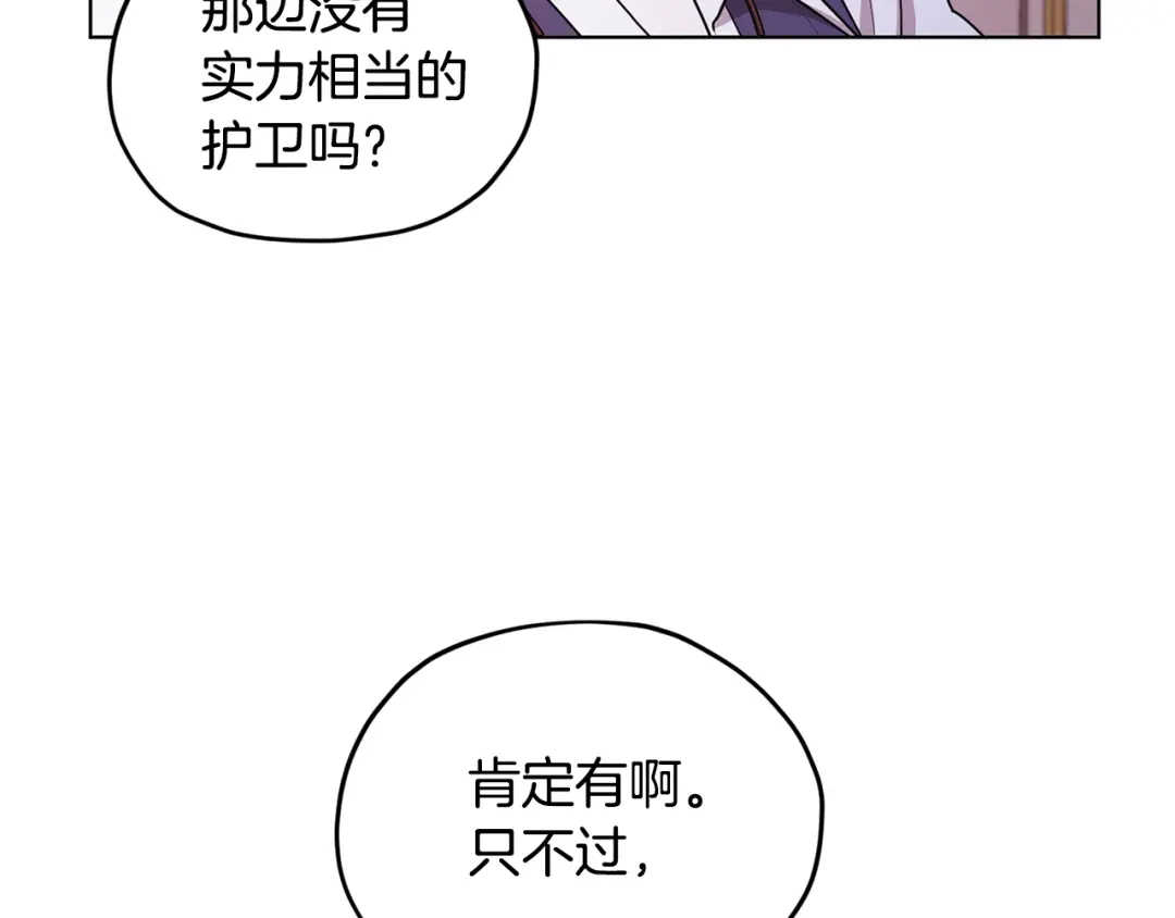 《精灵王女要跑路》第61话 新任务 第15页