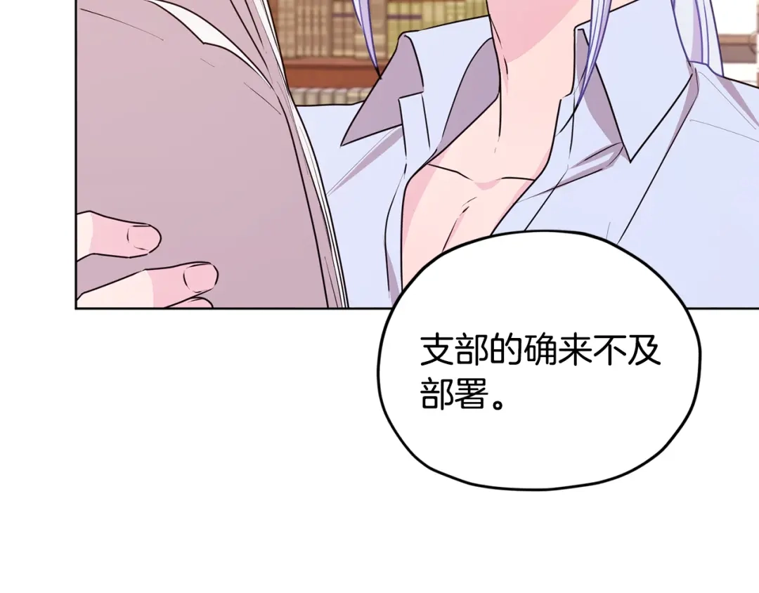《精灵王女要跑路》第61话 新任务 第20页