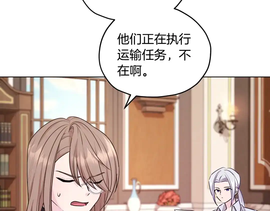 《精灵王女要跑路》第61话 新任务 第16页