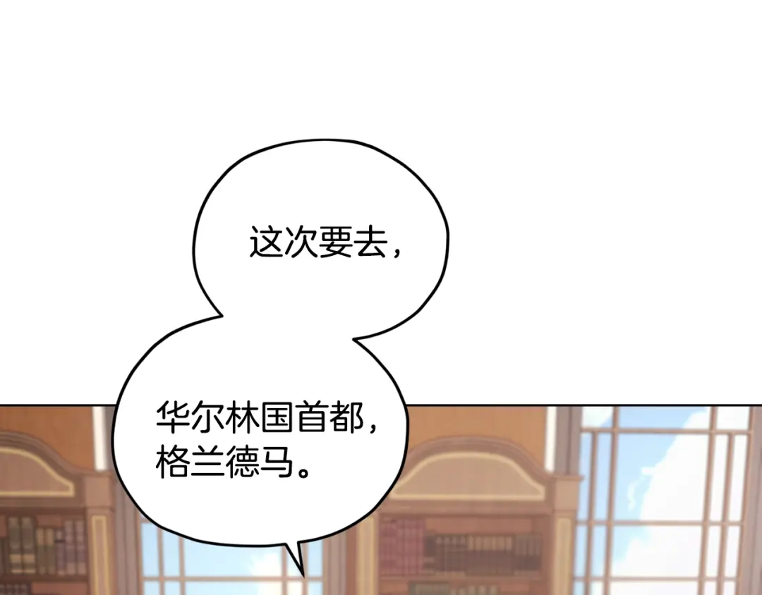 《精灵王女要跑路》第61话 新任务 第10页
