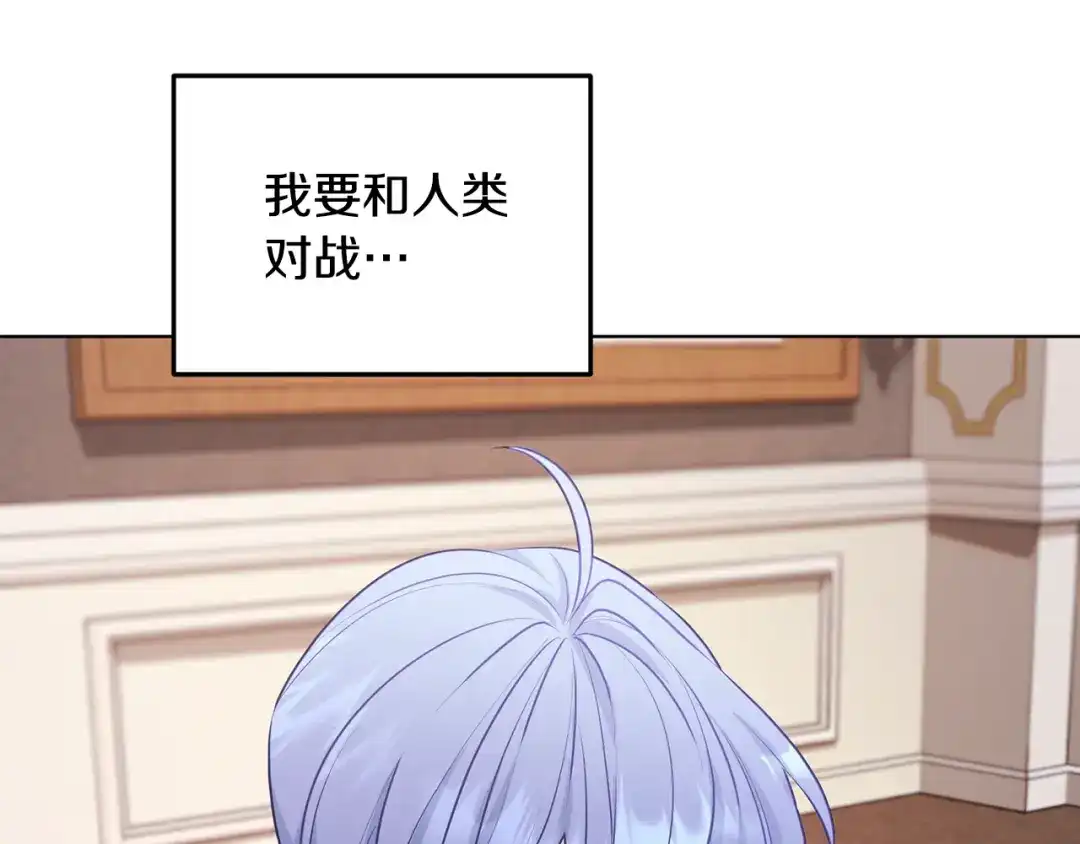《精灵王女要跑路》第61话 新任务 第100页