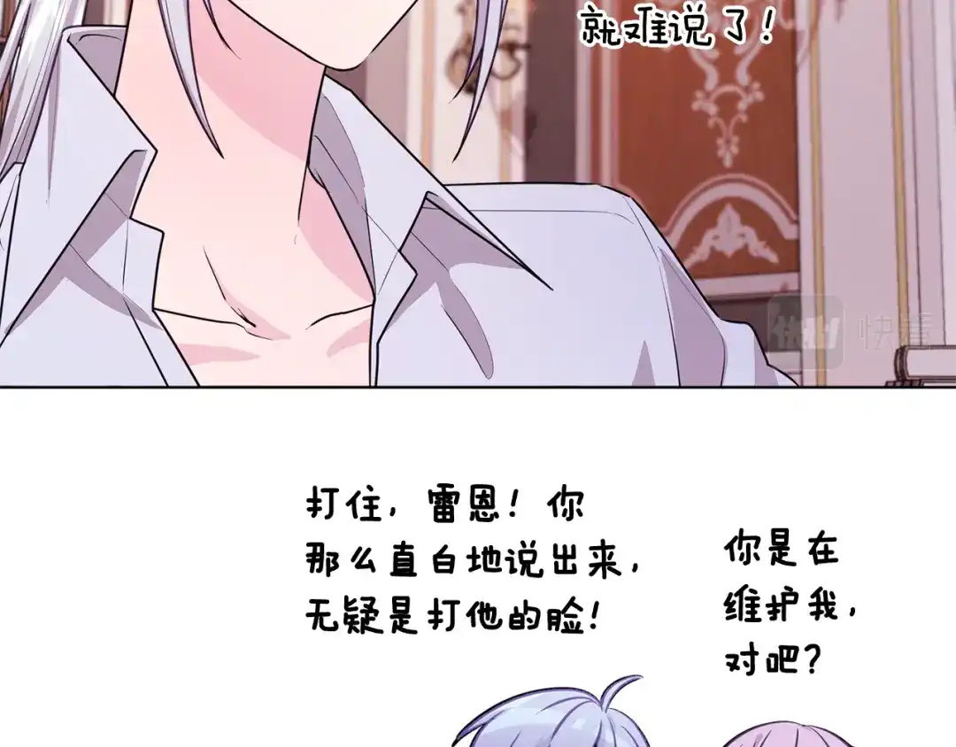 《精灵王女要跑路》第61话 新任务 第58页