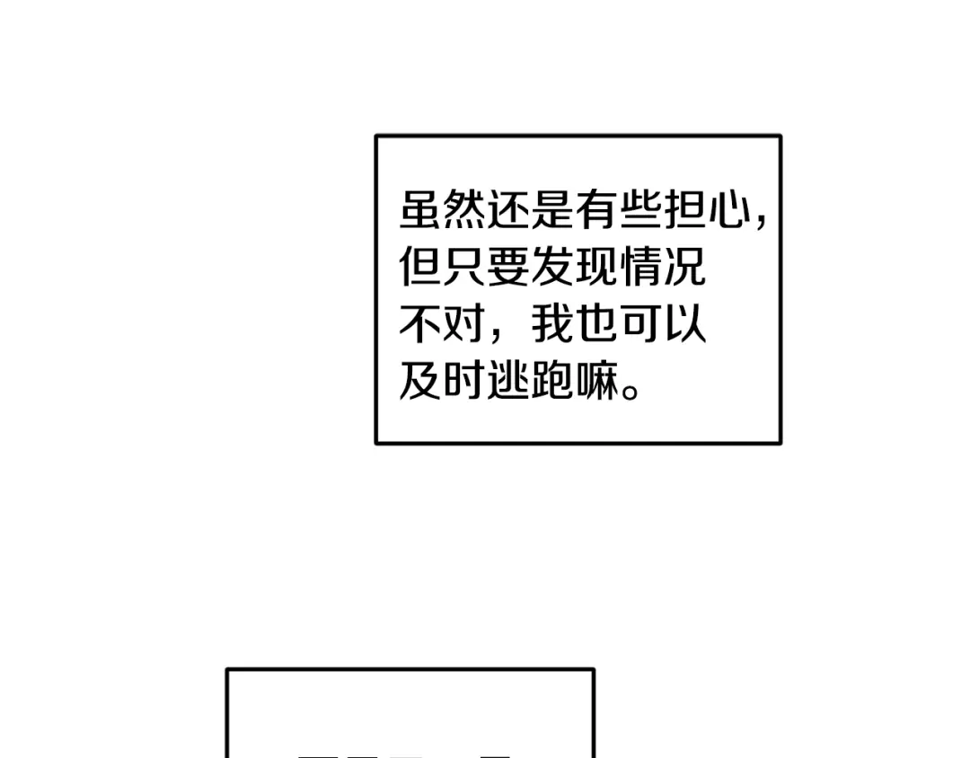 《精灵王女要跑路》第61话 新任务 第106页