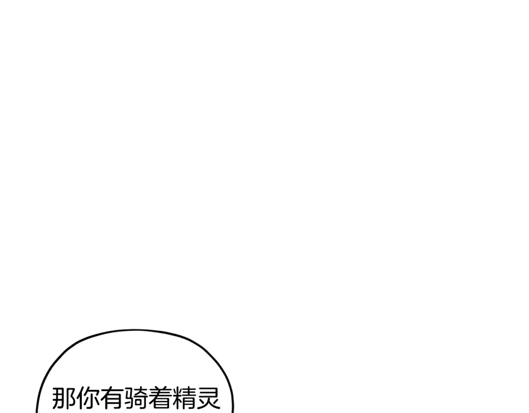 《精灵王女要跑路》第61话 新任务 第138页