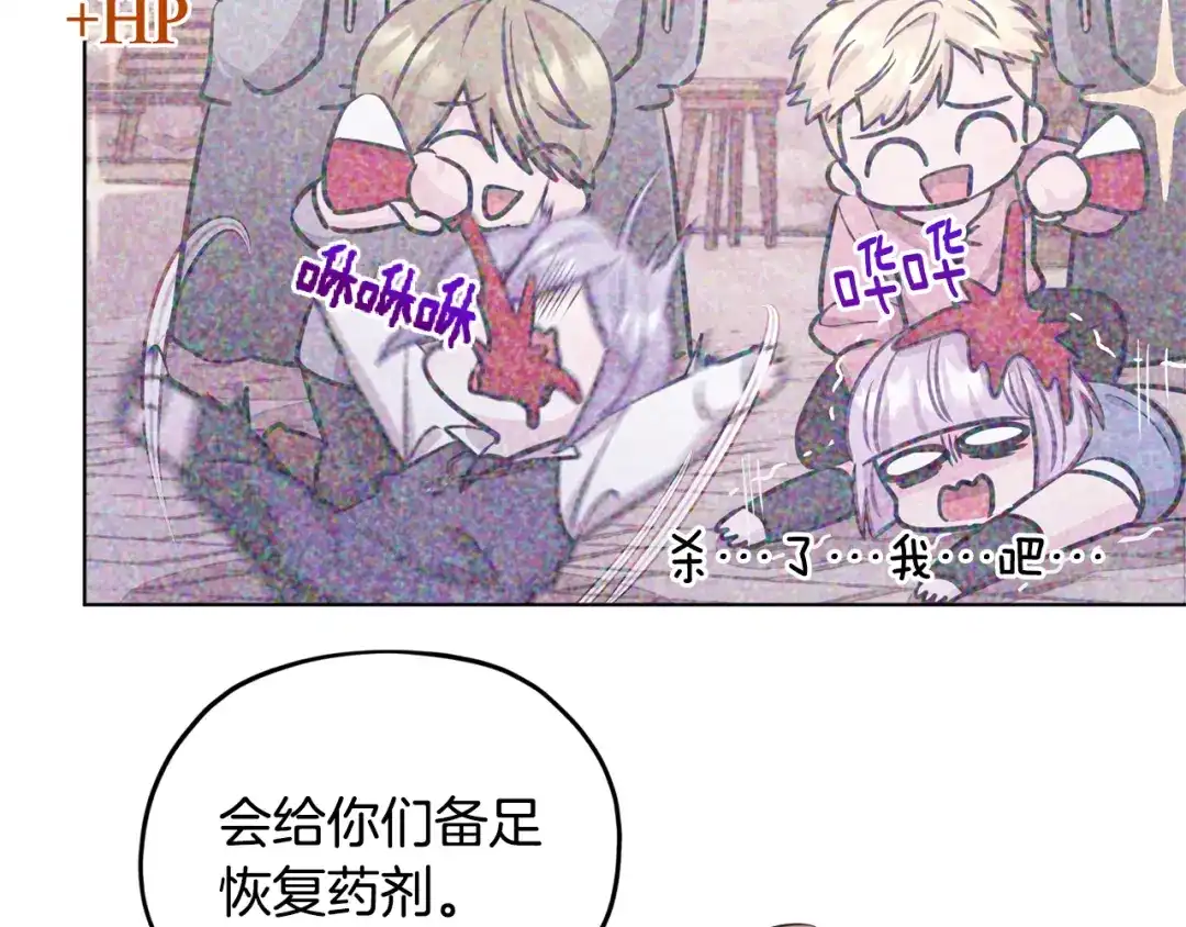 《精灵王女要跑路》第61话 新任务 第67页