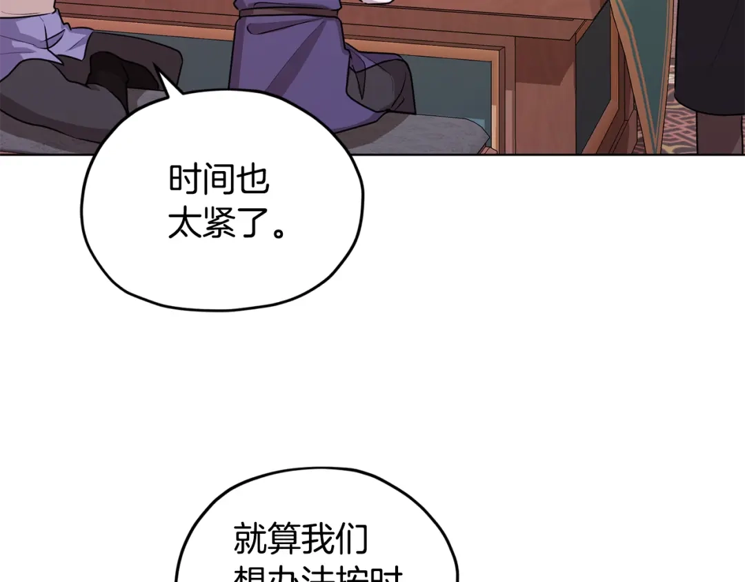 《精灵王女要跑路》第61话 新任务 第63页