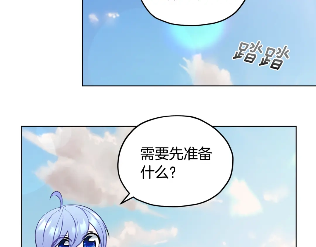 《精灵王女要跑路》第61话 新任务 第127页