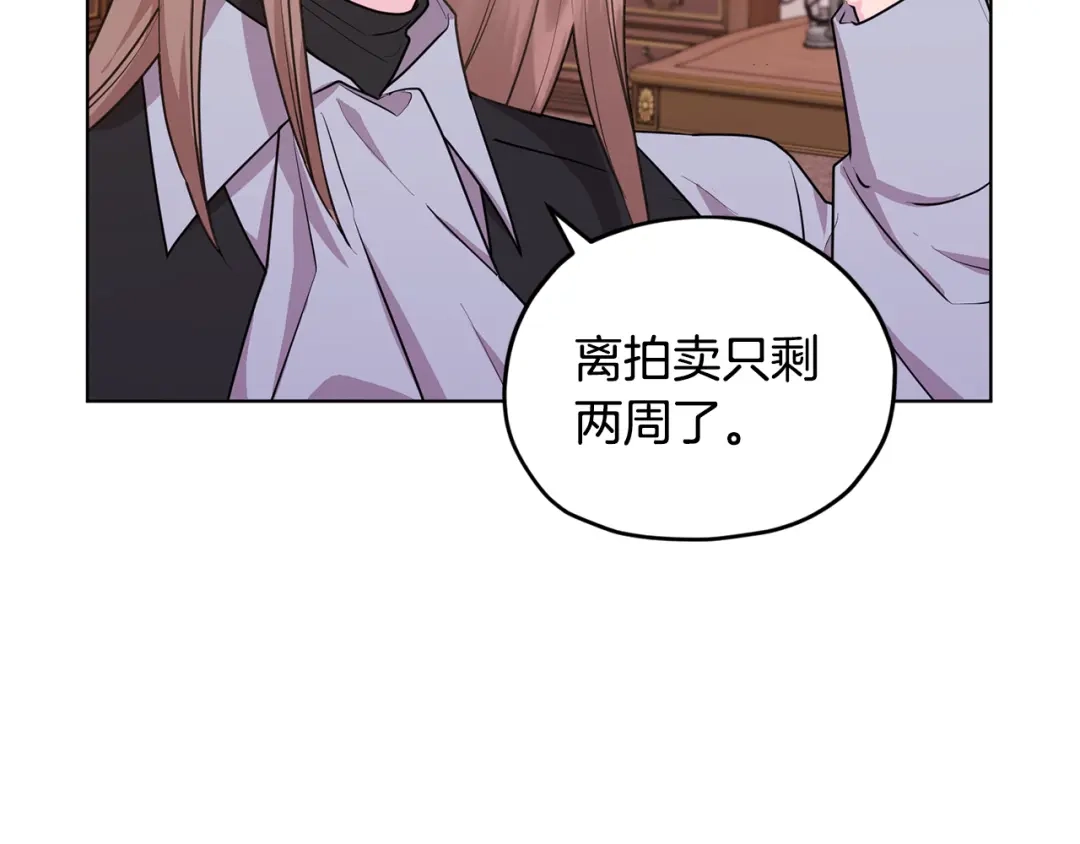 《精灵王女要跑路》第61话 新任务 第45页