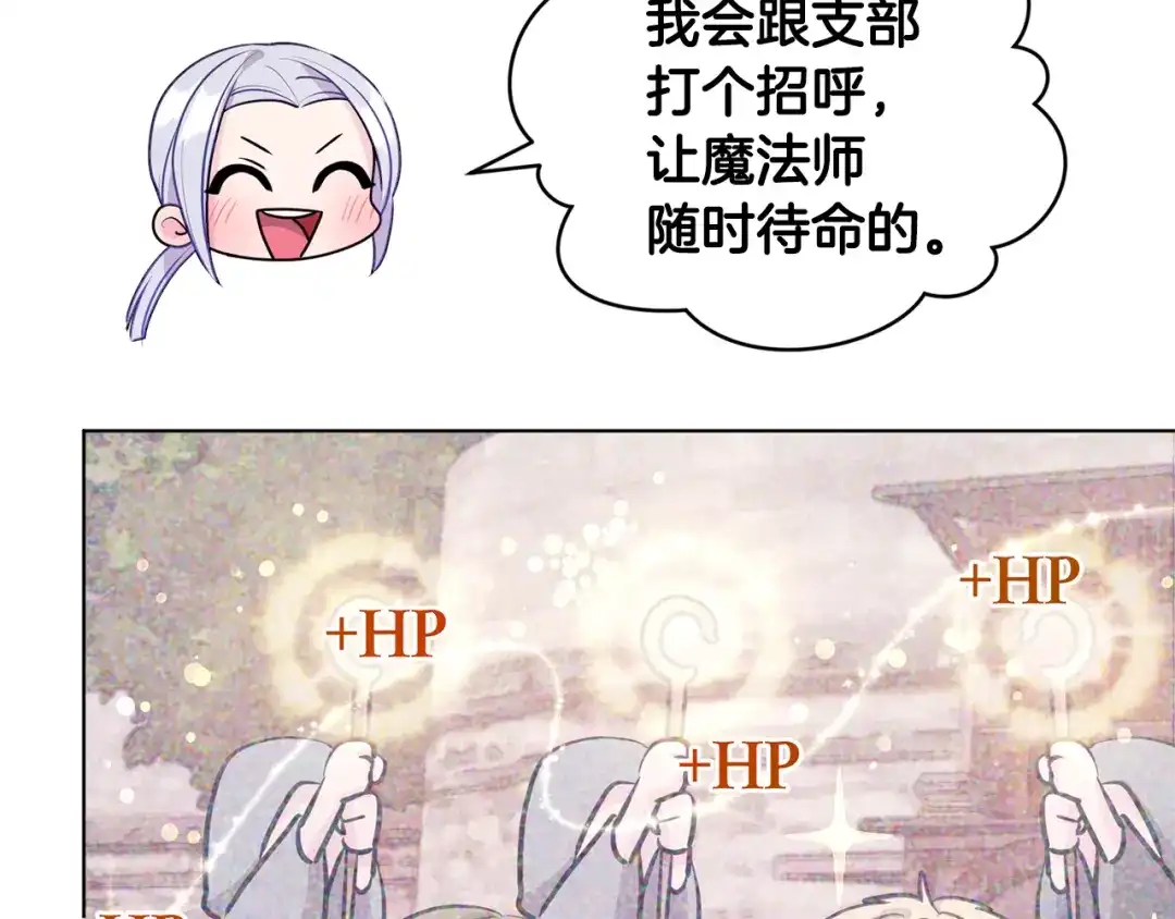 《精灵王女要跑路》第61话 新任务 第66页
