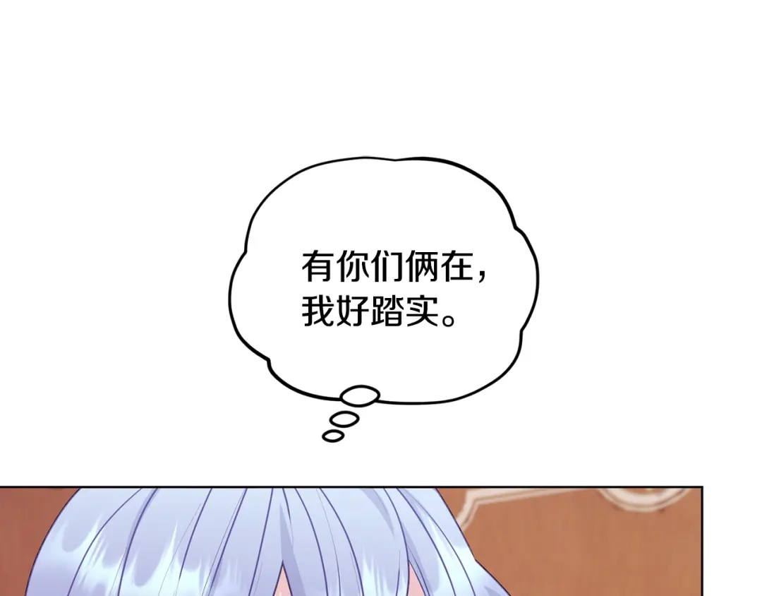 《精灵王女要跑路》第61话 新任务 第115页
