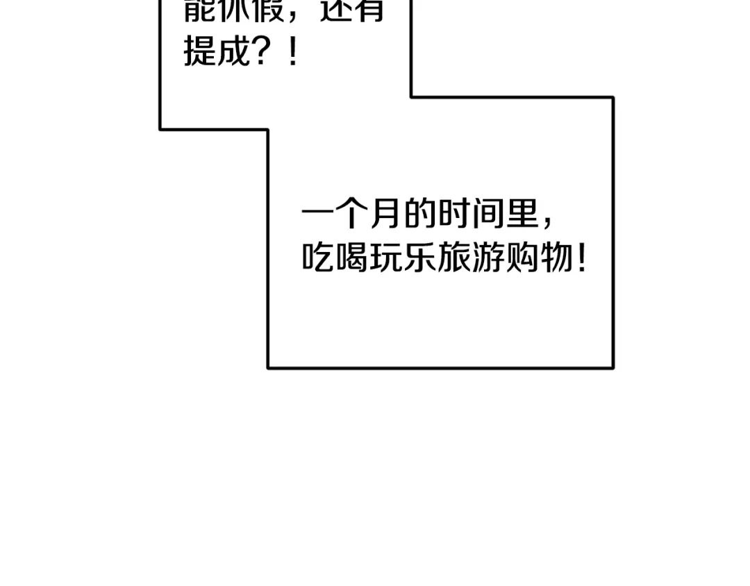 《精灵王女要跑路》第61话 新任务 第77页