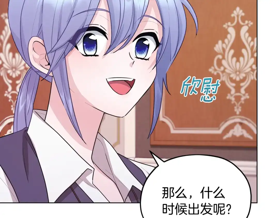 《精灵王女要跑路》第61话 新任务 第116页