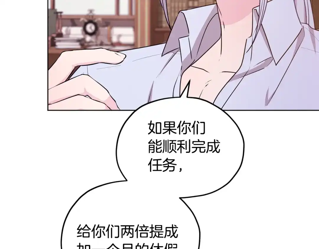 《精灵王女要跑路》第61话 新任务 第74页