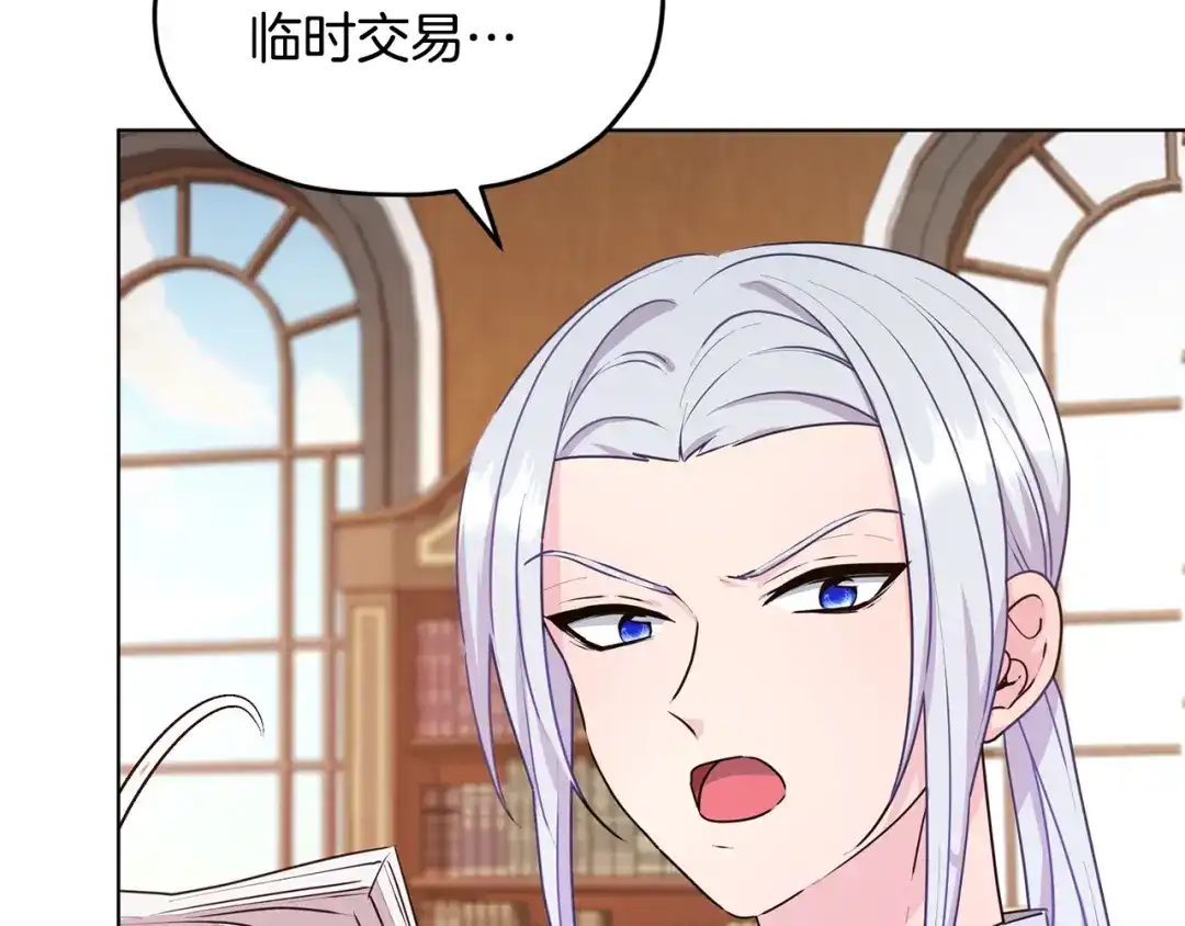 《精灵王女要跑路》第61话 新任务 第19页