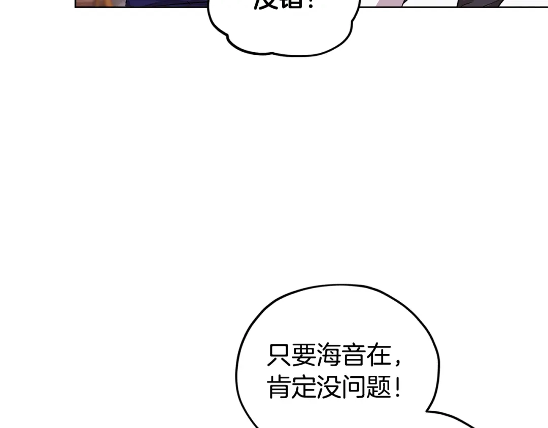 《精灵王女要跑路》第61话 新任务 第56页
