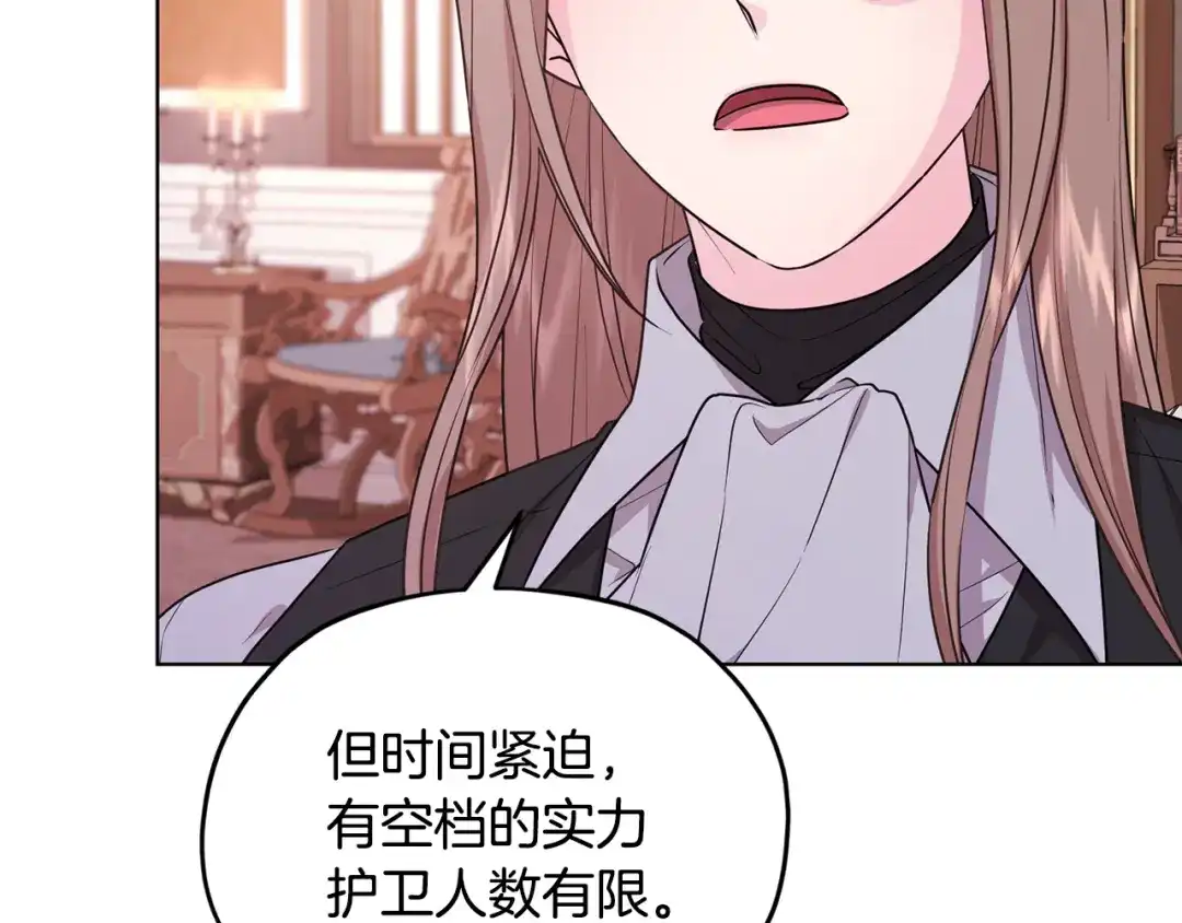 《精灵王女要跑路》第61话 新任务 第26页