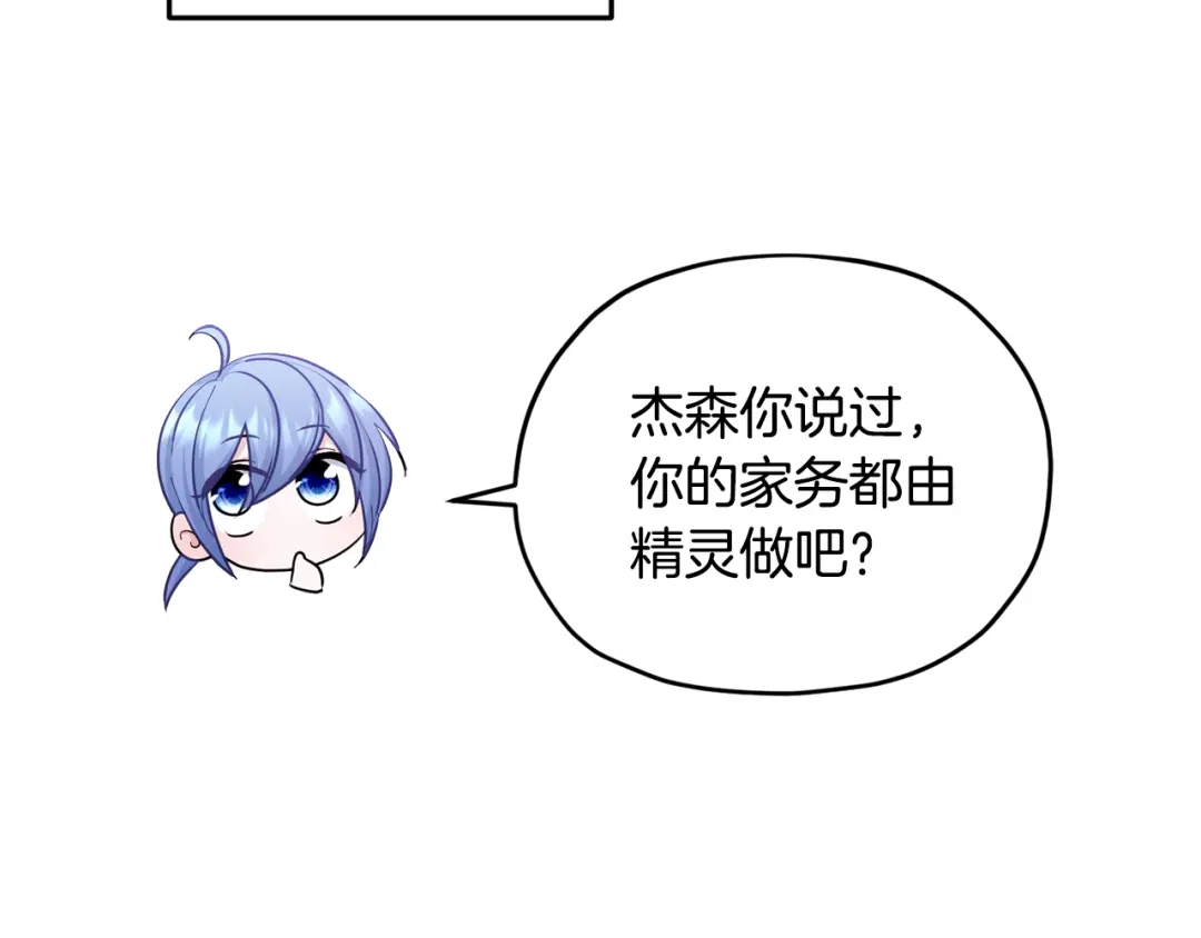 《精灵王女要跑路》第61话 新任务 第135页