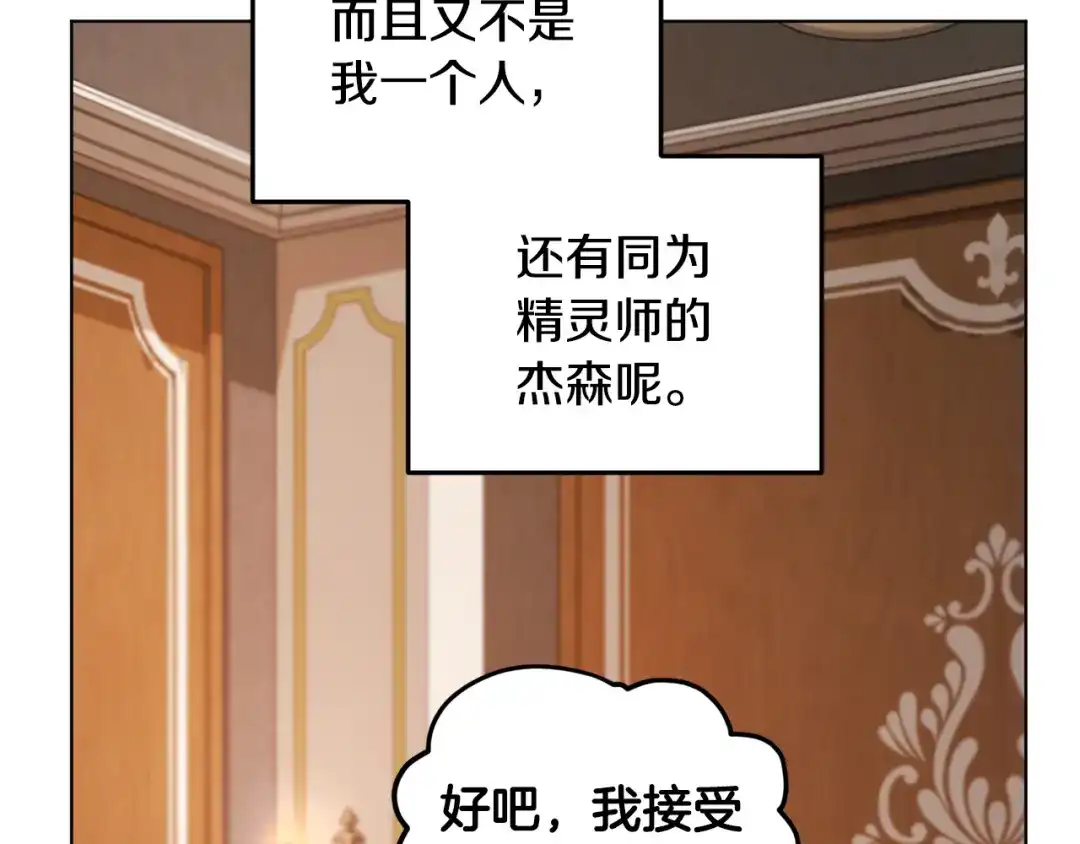 《精灵王女要跑路》第61话 新任务 第107页