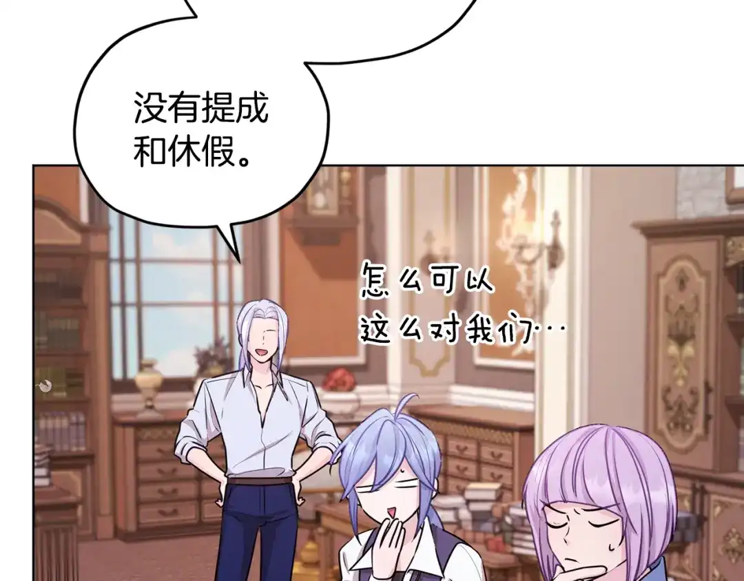 《精灵王女要跑路》第61话 新任务 第82页