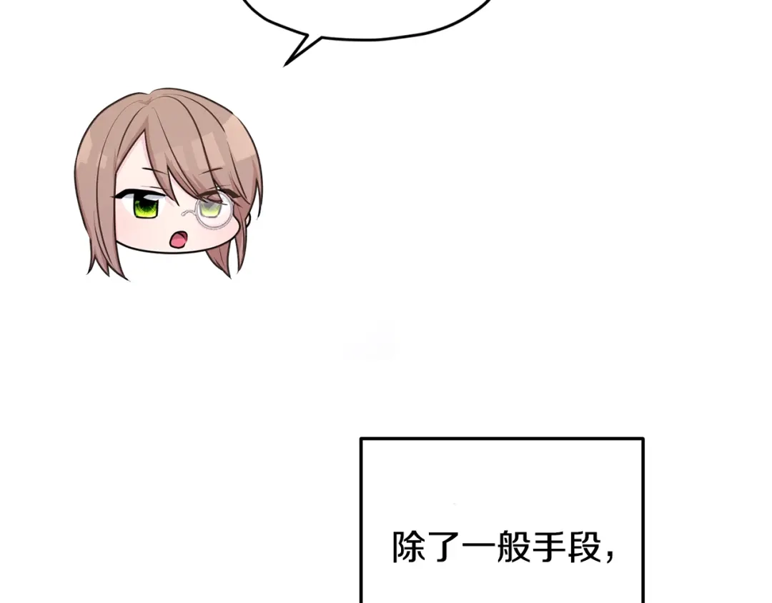 《精灵王女要跑路》第61话 新任务 第53页