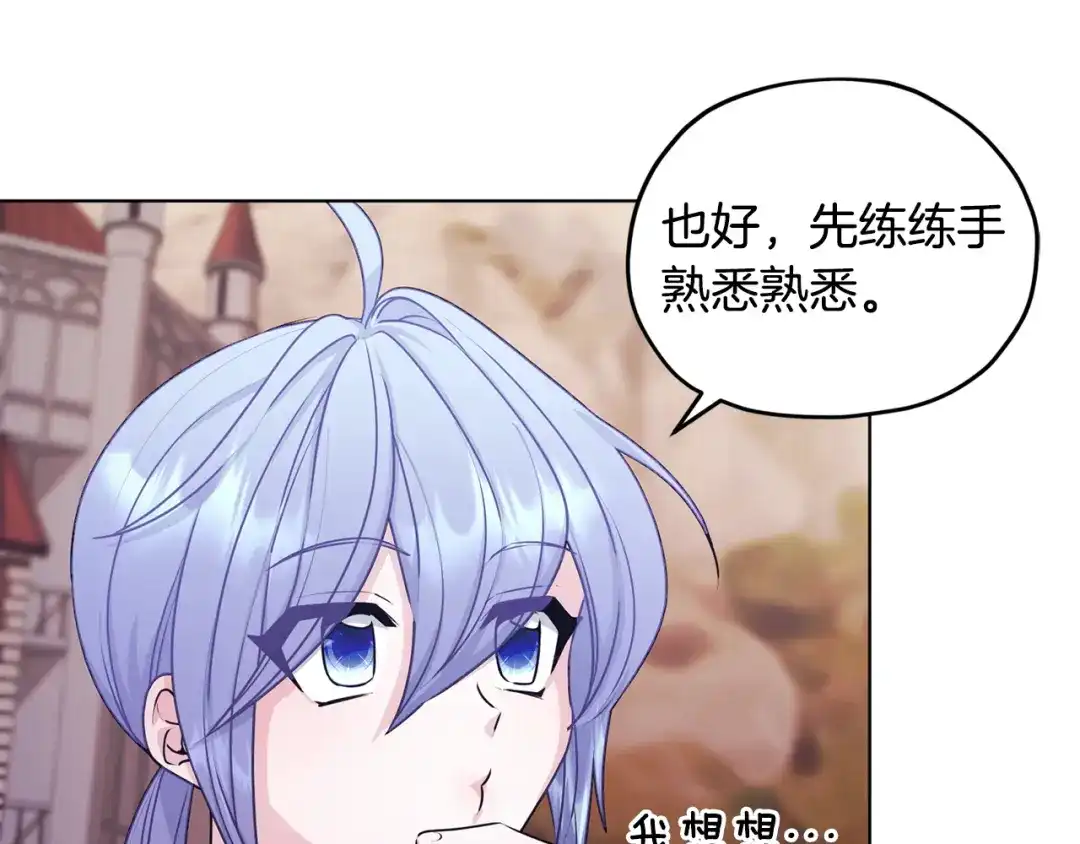 《精灵王女要跑路》第61话 新任务 第159页