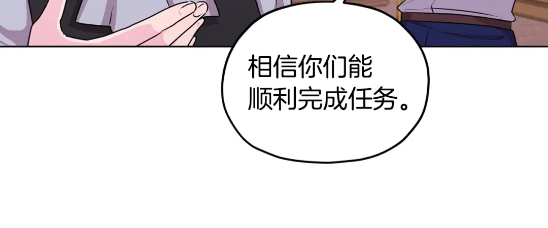 《精灵王女要跑路》第61话 新任务 第123页