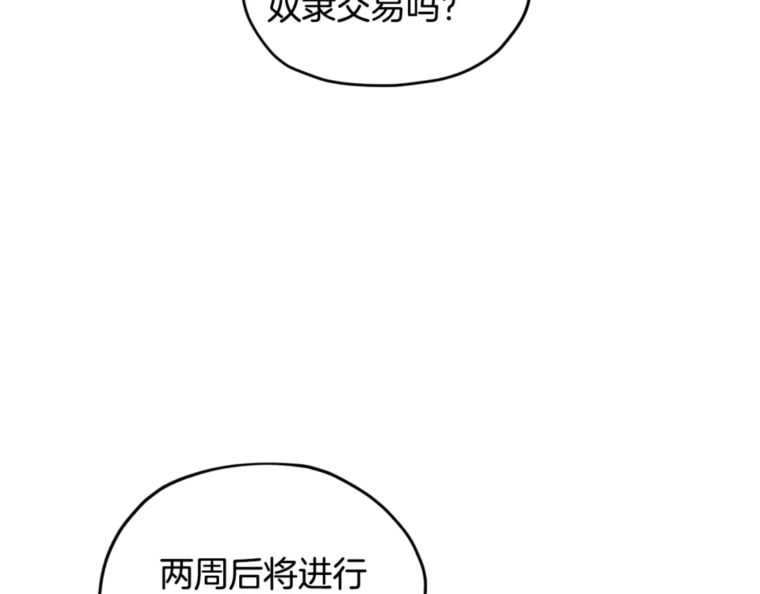 《精灵王女要跑路》第61话 新任务 第18页