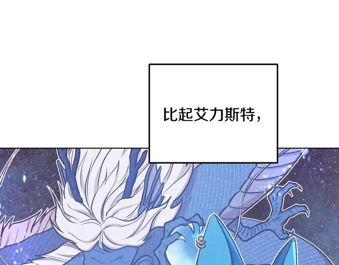 《精灵王女要跑路》第61话 新任务 第133页